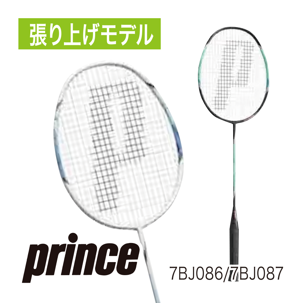 バドミントンラケット