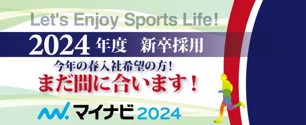 スポーツミツハシ – 創業100余年!関西のスポーツ用品店