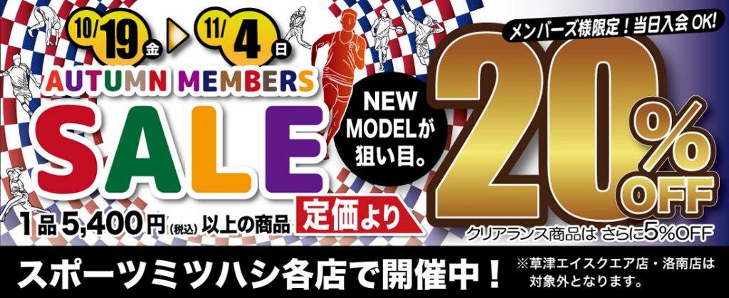 スポーツミツハシ – 創業100余年!関西のスポーツ用品店