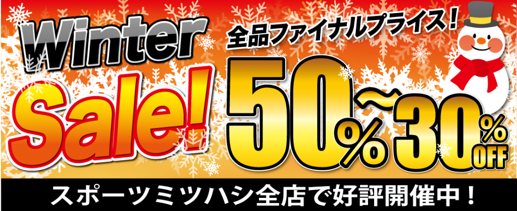 スポーツミツハシ – 創業100余年!関西のスポーツ用品店