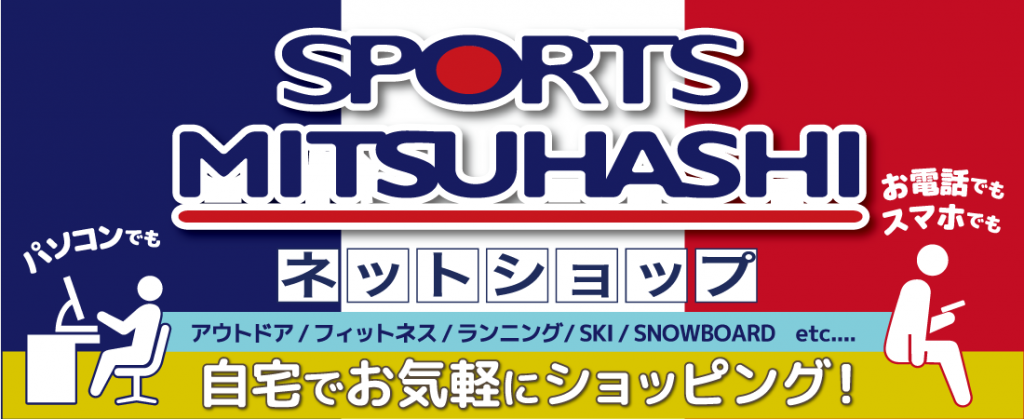 スポーツミツハシ – 創業100余年!関西のスポーツ用品店
