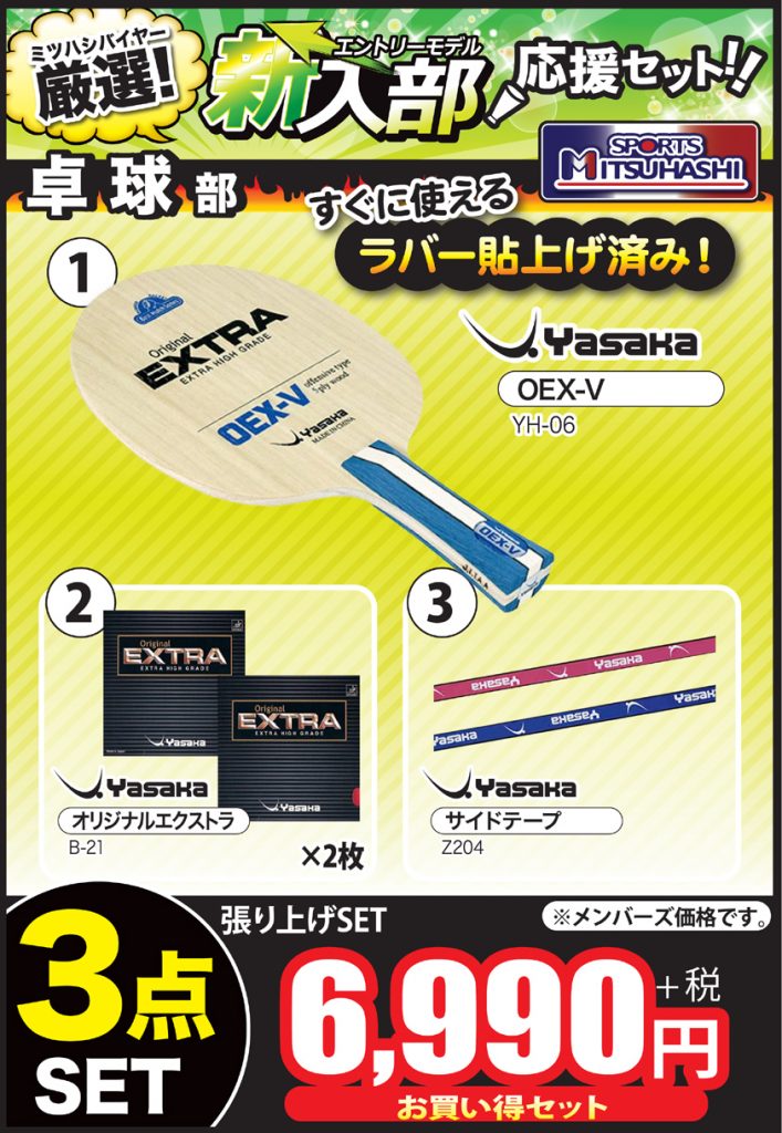 スポーツミツハシ – 創業100余年!関西のスポーツ用品店