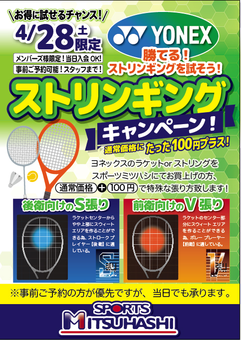 草津エイスクエア店 勝てる テニスの ストリンギング 特殊な張り方で パフォーマンスup スポーツ用品のスポーツミツハシ 京都 奈良 大阪 草津