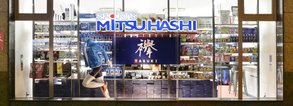 スポーツミツハシ – 創業100余年!関西のスポーツ用品店