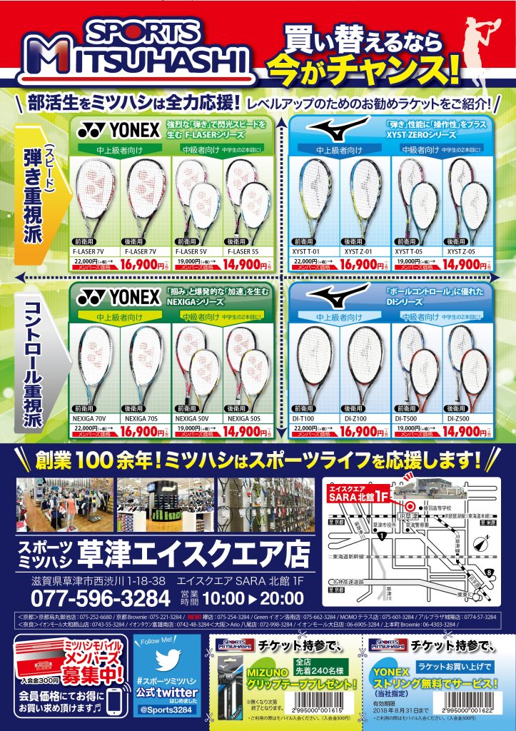 スポーツミツハシ – 創業100余年!関西のスポーツ用品店