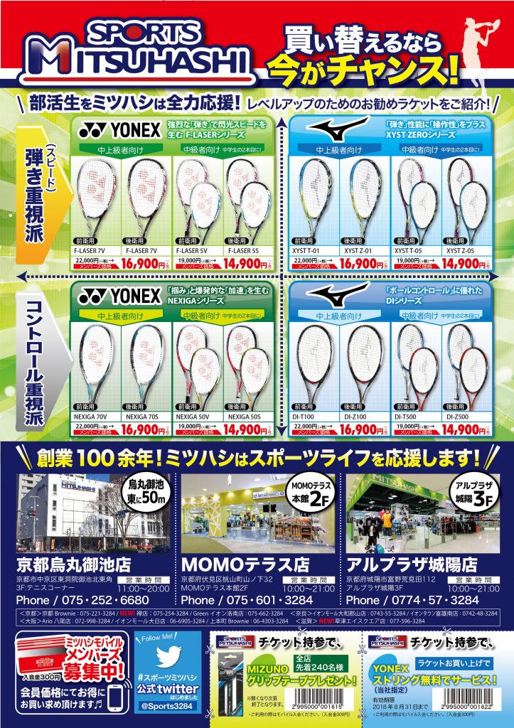 スポーツミツハシ – 創業100余年!関西のスポーツ用品店