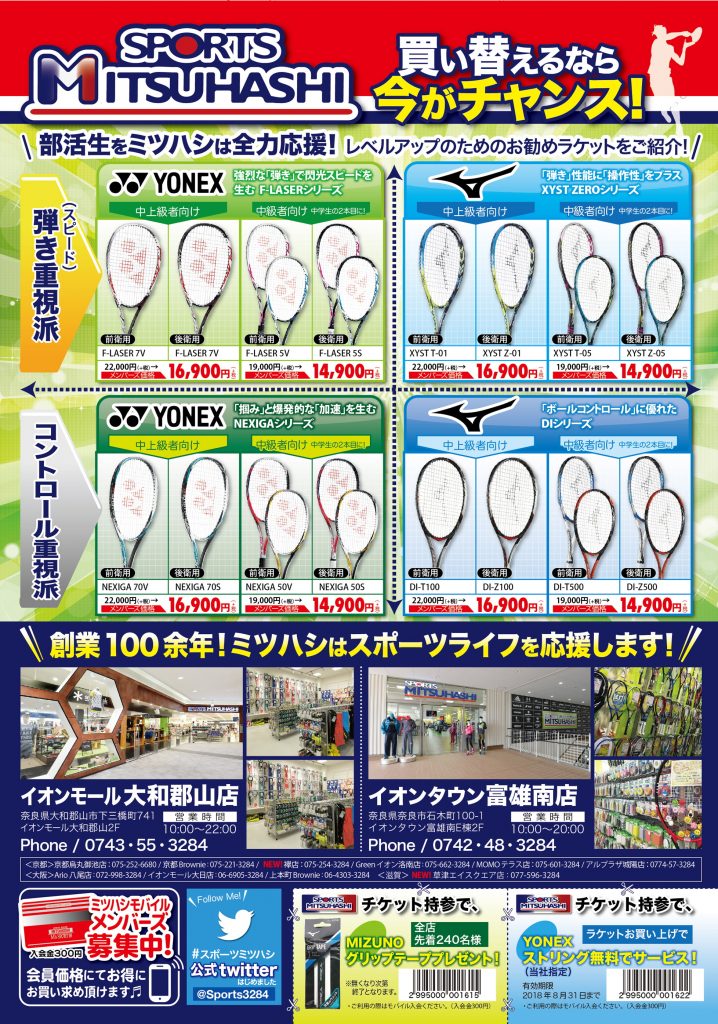 スポーツミツハシ – 創業100余年!関西のスポーツ用品店