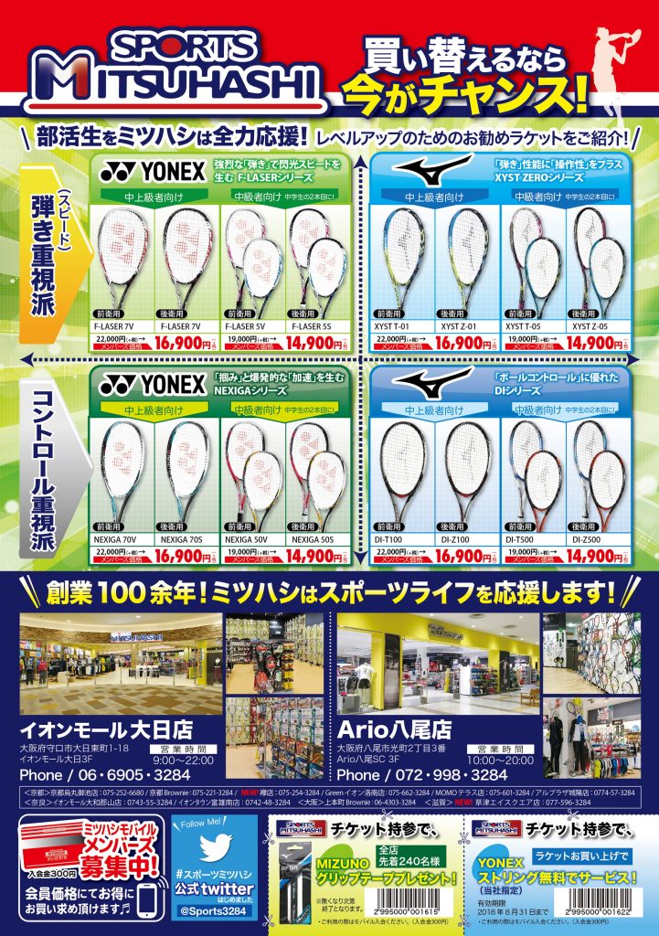 スポーツミツハシ – 創業100余年!関西のスポーツ用品店