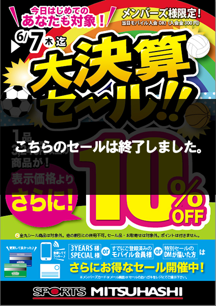 今日はじめてのあなたも対象!!】超お買い得になる大決算セール開催中 