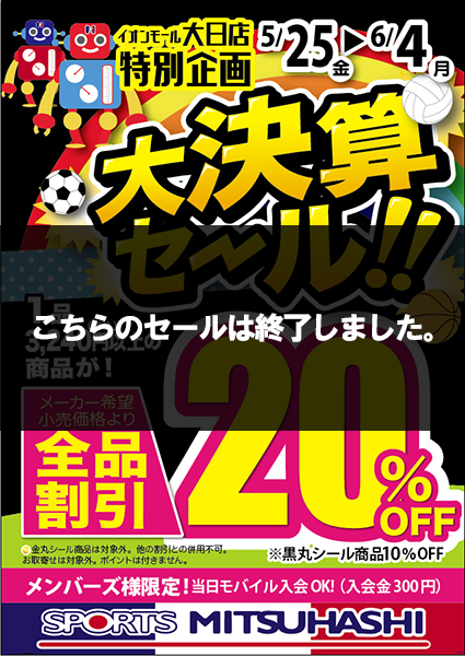 スポーツミツハシ – 京都・奈良でシェアNo1のスポーツ用品店