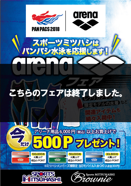 スポーツミツハシ – 創業100余年!関西のスポーツ用品店