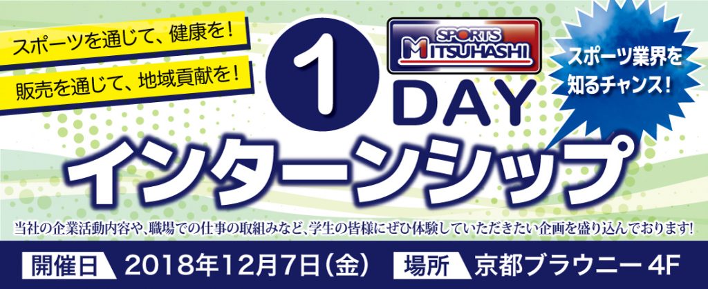 スポーツミツハシ – 京都・奈良でシェアNo1のスポーツ用品店