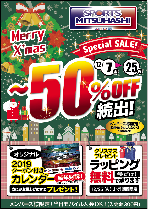 チラシ | スポーツミツハシ - 創業100余年!関西のスポーツ用品店