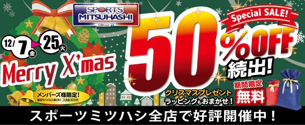 スポーツミツハシ – 創業100余年!関西のスポーツ用品店