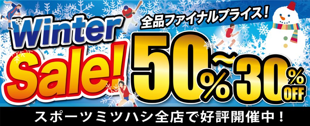 スポーツミツハシ – 創業100余年!関西のスポーツ用品店