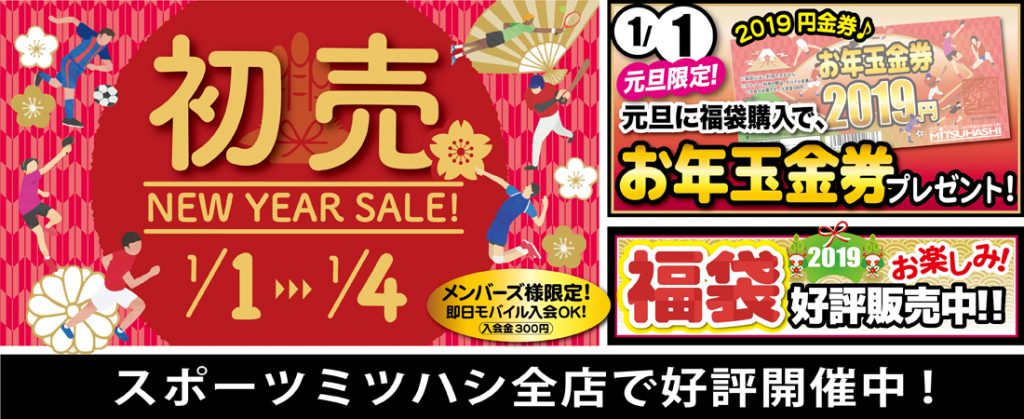スポーツミツハシ – 創業100余年!関西のスポーツ用品店