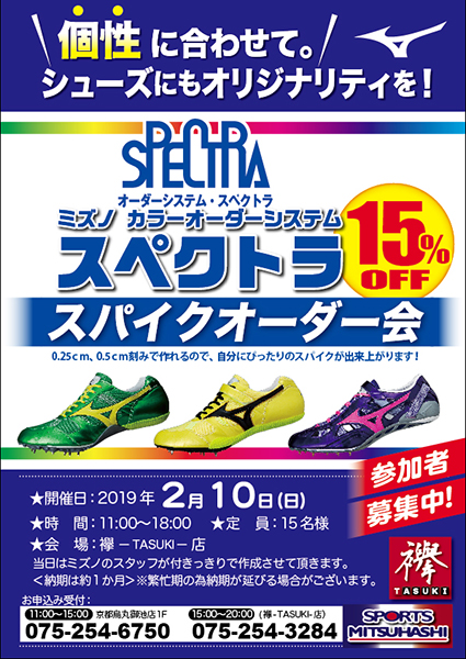 スポーツミツハシ – 京都・奈良でシェアNo1のスポーツ用品店