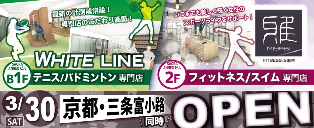 スポーツミツハシ – 創業100余年!関西のスポーツ用品店