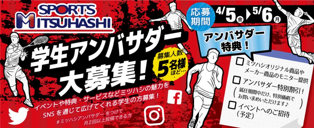 スポーツミツハシ – 創業100余年!関西のスポーツ用品店
