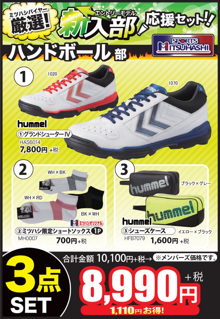 スポーツミツハシ – 創業100余年!関西のスポーツ用品店