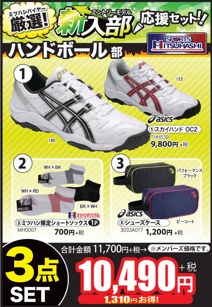 スポーツミツハシ – 創業100余年!関西のスポーツ用品店