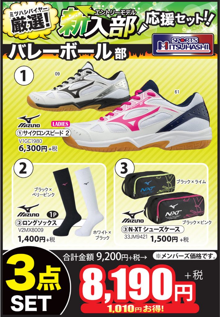 スポーツミツハシ – 創業100余年!関西のスポーツ用品店