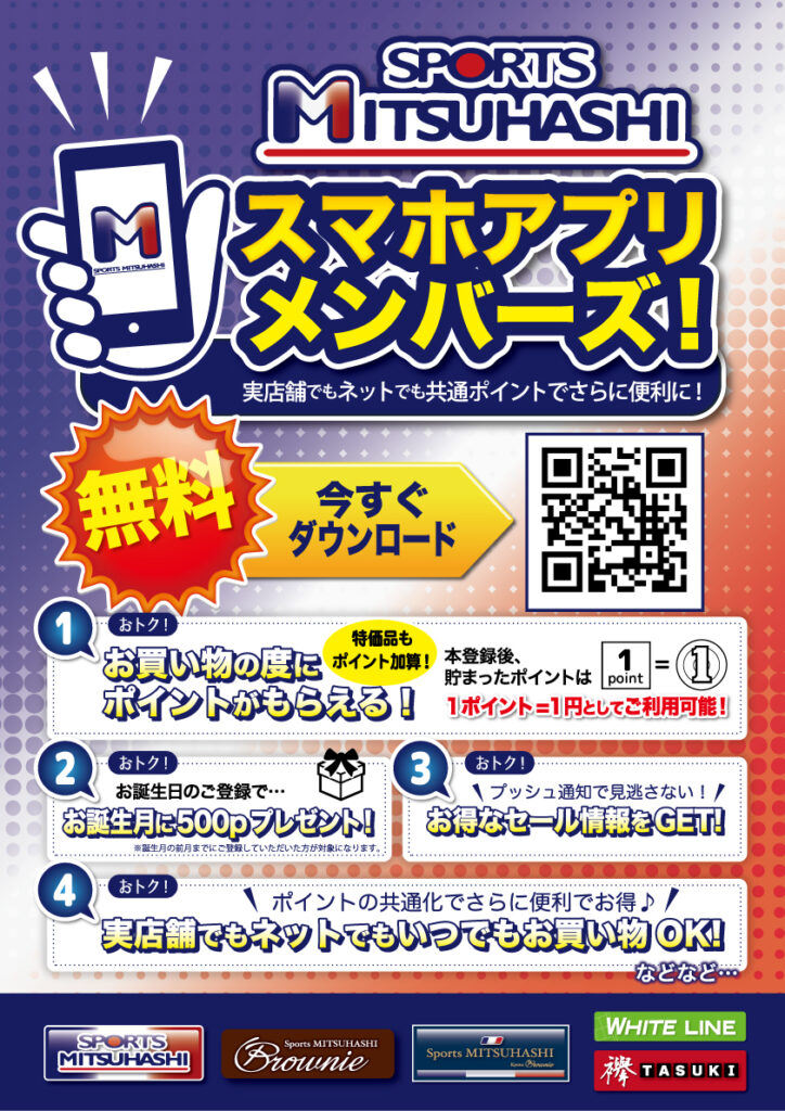 スポーツミツハシ – 京都・奈良でシェアNo1のスポーツ用品店