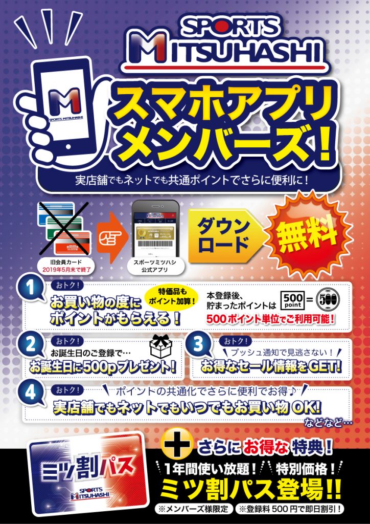 スポーツミツハシ – 創業100余年!関西のスポーツ用品店
