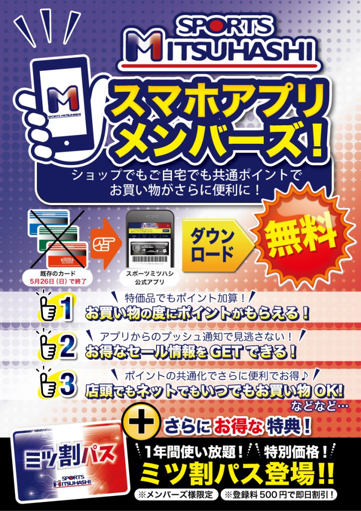 スポーツミツハシ – 創業100余年!関西のスポーツ用品店
