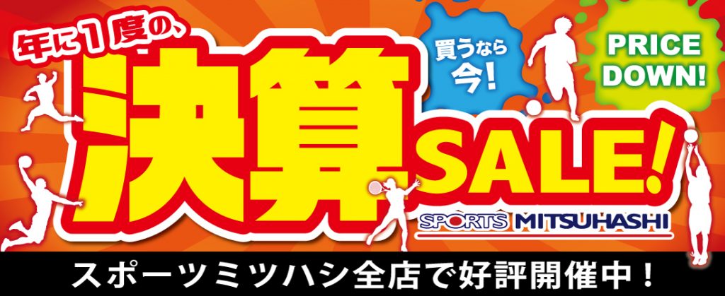 スポーツミツハシ – 創業100余年!関西のスポーツ用品店