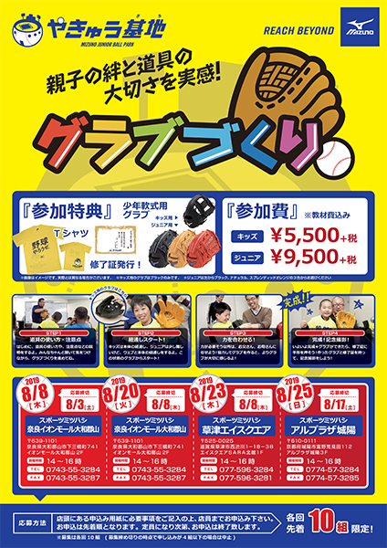 スポーツミツハシ – 京都・奈良でシェアNo1のスポーツ用品店