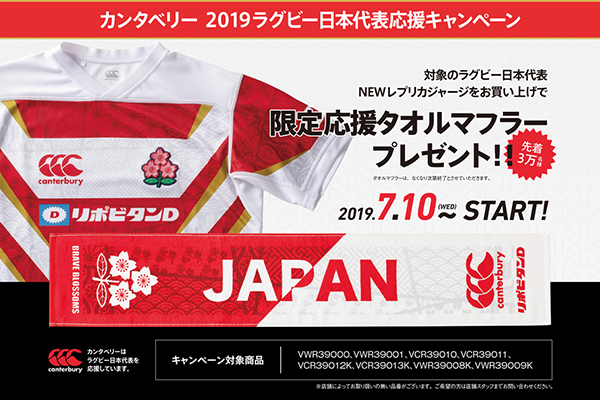 ラグビー日本代表newレプリカジャージ販売スタート 応援キャンペーン スポーツ用品のスポーツミツハシ 京都 奈良 大阪 草津