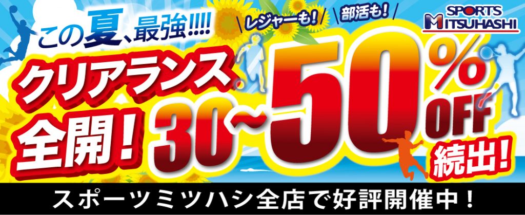 スポーツミツハシ – 京都・奈良でシェアNo1のスポーツ用品店