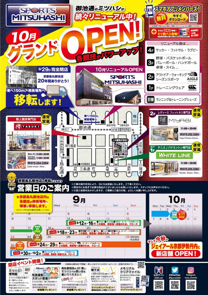 スポーツミツハシ – 京都・奈良でシェアNo1のスポーツ用品店