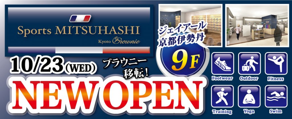 スポーツミツハシ – 創業100余年!関西のスポーツ用品店