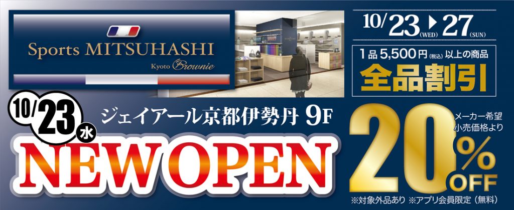 スポーツミツハシ – 京都・奈良でシェアNo1のスポーツ用品店