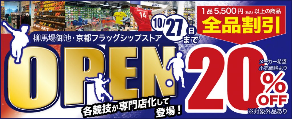 スポーツミツハシ – 創業100余年!関西のスポーツ用品店
