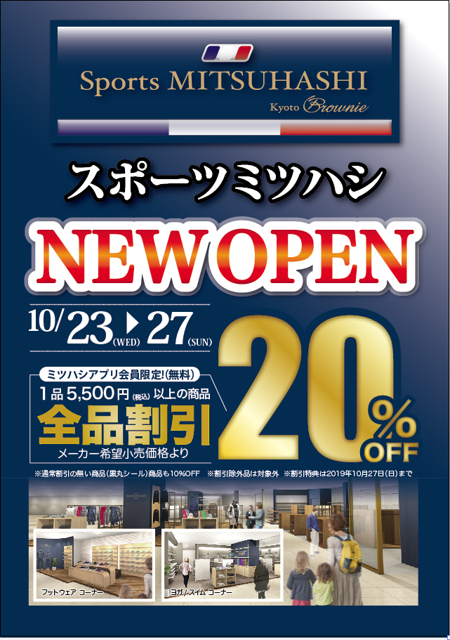 スポーツミツハシ – 京都・奈良でシェアNo1のスポーツ用品店