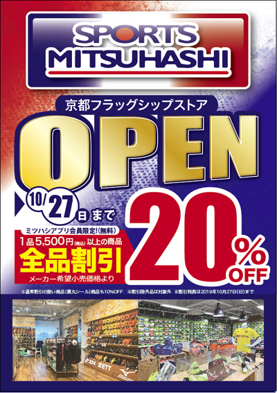 スポーツミツハシ – 京都・奈良でシェアNo1のスポーツ用品店