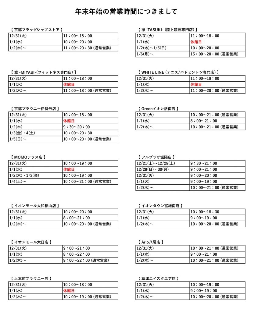 スポーツミツハシ – 創業100余年!関西のスポーツ用品店