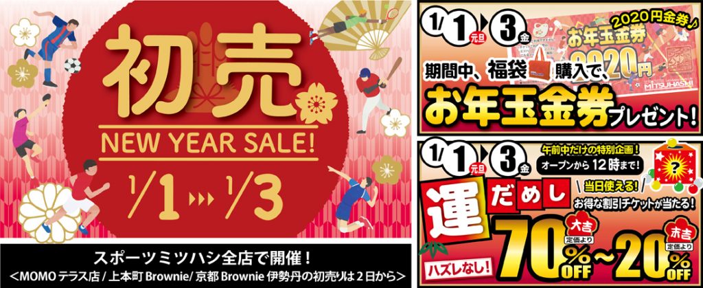 スポーツミツハシ – 創業100余年!関西のスポーツ用品店