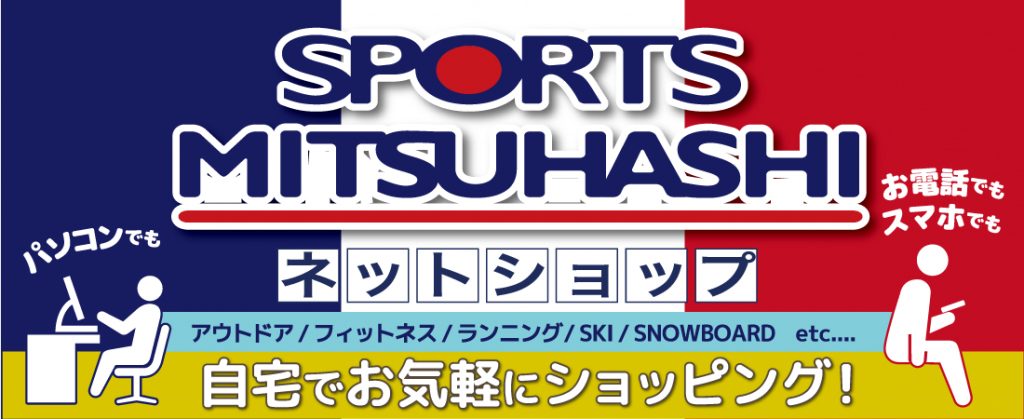 スポーツミツハシ – 京都・奈良でシェアNo1のスポーツ用品店