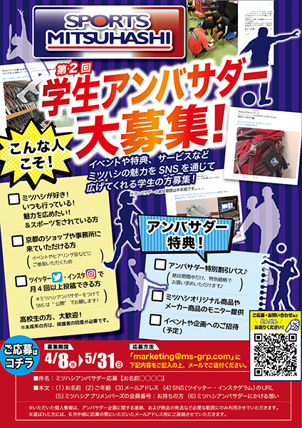 スポーツ用品のスポーツミツハシ|京都、奈良、大阪、草津
