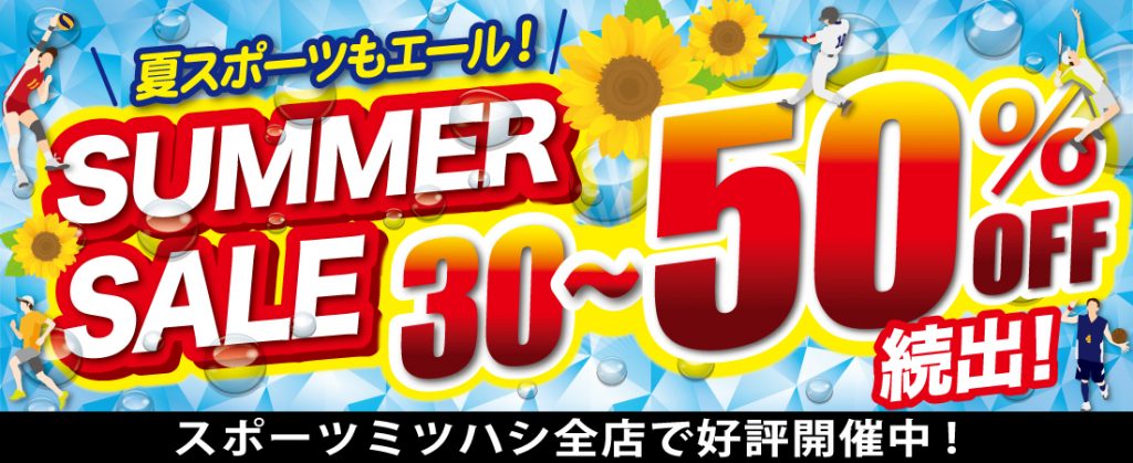スポーツミツハシ – 創業100余年!関西のスポーツ用品店