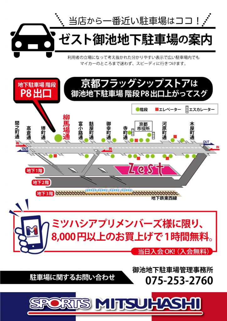 スポーツミツハシ – 京都・奈良でシェアNo1のスポーツ用品店