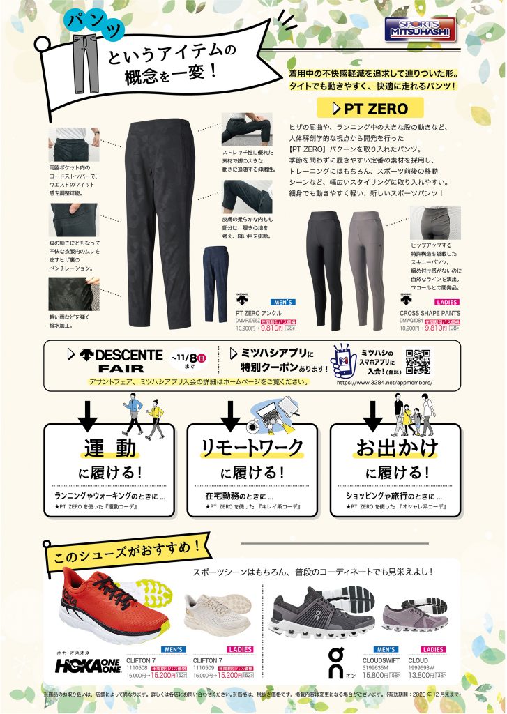 スポーツミツハシ – 京都・奈良でシェアNo1のスポーツ用品店