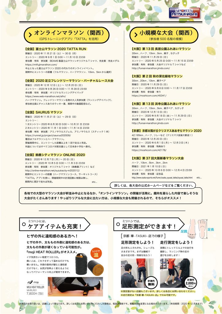 スポーツミツハシ – 京都・奈良でシェアNo1のスポーツ用品店