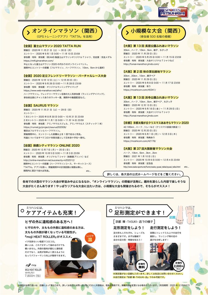 スポーツミツハシ – 創業100余年!関西のスポーツ用品店