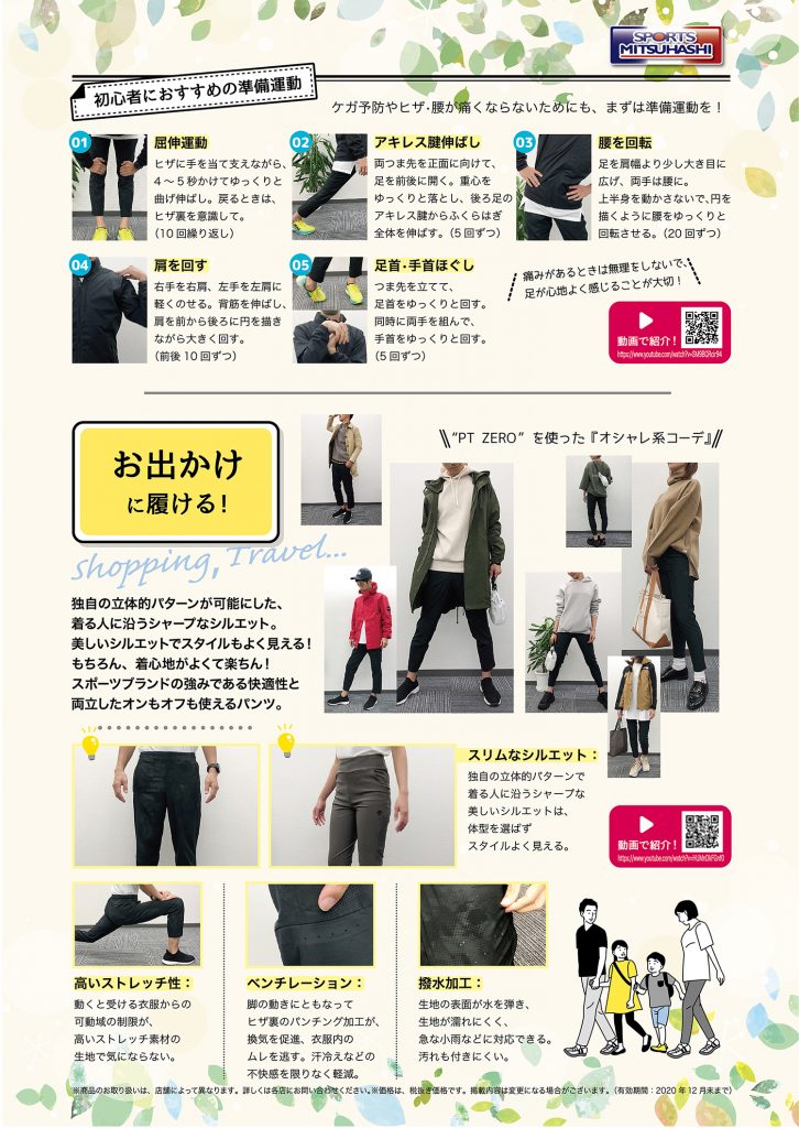 スポーツミツハシ – 京都・奈良でシェアNo1のスポーツ用品店