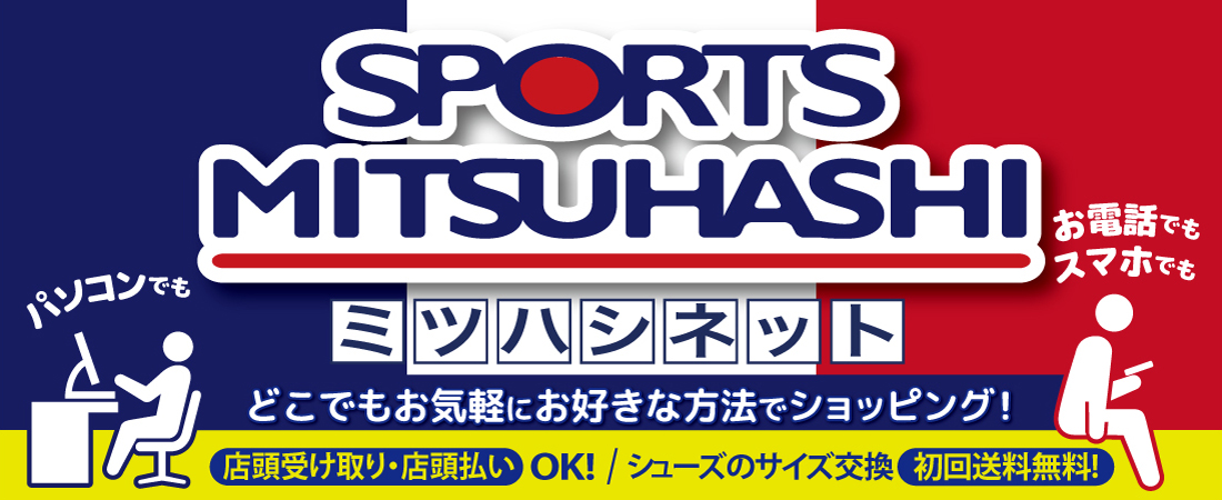 スポーツミツハシ – 京都・奈良でシェアNo1のスポーツ用品店